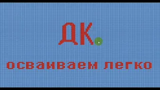 Осваиваем ДК легко! Знакомимся с инструментами левой панели в Дизайнере узора. часть 1.