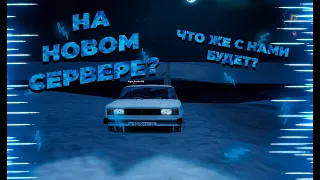 🟦🔴ПЕРЕШЁЛ НА 14 СЕРВЕР РАДМИРА? ЧТО ЖЕ ТУТ БЛИН ПРОИСХОДИТ!?🔴🟦