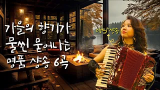 샹송 듣기 딱 좋은 계절의 플레이리스트 | 마담샹송의 샹송플리 #1