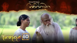 Manikkawatha | Episode 60 - (2022-10-08) | ITN