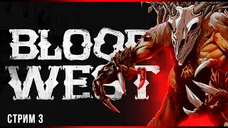 Непрощенный | Blood West | Стрим#3
