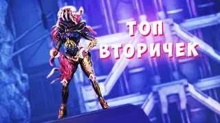 Топ вторичек, которые у тебя должны быть в Warframe