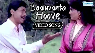 Baaluvanta Hoove - Kannada Hit Song