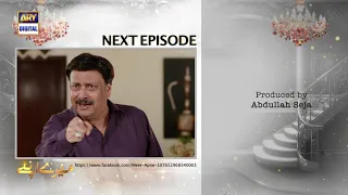 Mere Apne Episode 20 - Teaser - ARY Digital Drama