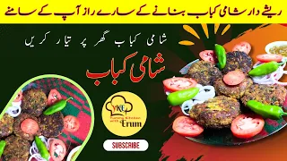 Shami Kabab Recipe | Real Shami Kabab Banane Ka Sabse Best Tarika | Eid Special Original Shami Kabab