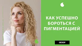 Пигментация на лице как избавиться – корейская косметика от пигментных пятен Cos De Baha (обзор)