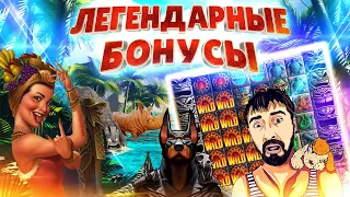 ЛЕГЕНДАРНЫЕ БОНУСЫ В ELK  ➤ ДАНЛУДАН  ➤ ICE WOLF, TAHITI GOLD, VOODOO GOLD, EQUADOR GOLD, NITROPOLIS