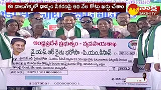 CM Jagan Releases YSR Rythu Bharosa Scheme Funds | CM Jagan Pattikonda Meeting @SakshiTV