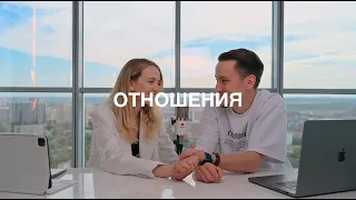 Подкаст про ОТНОШЕНИЯ | Секреты, принципы и правила отношений