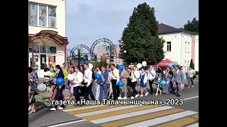 Шествие выпускников школ Толочинского района 2023 года