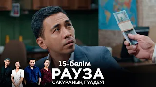 «Рауза. Сакураның гүлдеуі» телехикаясы. 15-бөлім / Телесериал «Рауза. Цветение Сакуры». 15 серия