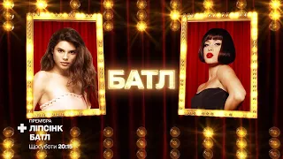 Michelle Andrade «Livin' La Vida Loca» vs Lida Lee «Chicago» – Ліпсінк Батл