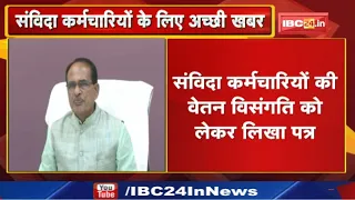 Samvida Karmchari को 90 फीसदी के बराबर दिया जाएगा वेतन! 15 हजार से अधिक चयनित शिक्षकों की नियुक्ति