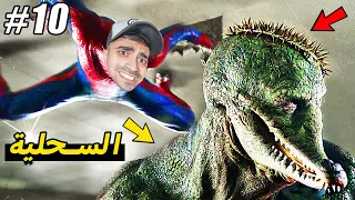 سبايدر مان : مطاردة السحلية المجنونة !! 🕷⛔️🕸 - 2 Spider Man