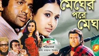 Megher Pore Megh | Bangla Full Movie | Riaz | Purnima | Mahfuz Ahmed | Shahidul Alam Sachchu