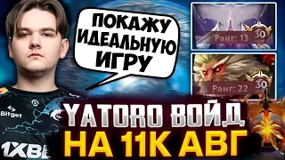 ЯТОРО ПОКАЗАЛ ИДЕАЛЬНУЮ ИГРУ НА ВОЙДЕ НА 11.000 ММР АВЕРАГЕ / YATORO DOTA 2 STREAM