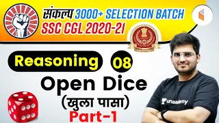 4:00 PM - SSC CGL 2020-21 | Reasoning by Deepak Tirthyani | Open Dice (Part-1)
