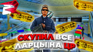 СКУПИЛ ВСЕ ЛАРЦЫ НА ЦЕНТРАЛЬНОМ РЫНКЕ и ОТКРЫЛ на RODINA RP в GTA CRMP SAMP