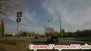 Саратов смотровая площадка №5 и №6 п Увек Заводской район 27 апреля 2023 года