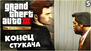 GTA 3 Definitive Edition - Сайонара Сальваторе Конец Стукача #5