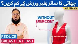 Chati Kam Karne Ka Tariqa - How to Reduce Sagging Breast Naturally - Burn Breast Fat Fast!