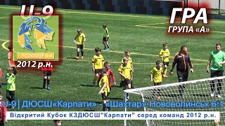 ДЮСШ«Карпати» - «Шахтар» Нововолинськ 6:1 (1:0). U-9. Гра "Відкритий Кубок ДЮСШ "Карпати" 2012 р.н.