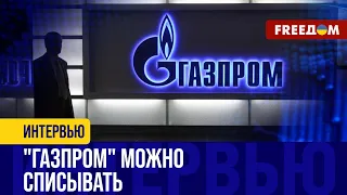 Путин УБИЛ "Газпром". РФ потеряла европейский рынок газа НАВСЕГДА