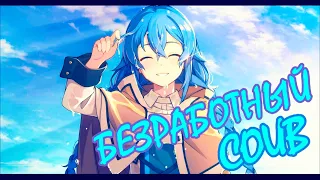 БЕЗРАБОТНЫЙ COUB | Аниме приколы под музыку | Anime COUB | Decy