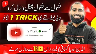 Video PUBLIC Kar K 1 TRICK Lgao YOUTUBE Guarantee say Video Viral Kare ga🔥| Views Kaise badhaye |