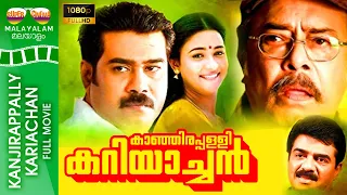 Kanjirappally Kariachan || Full Malayalam Movie || Janardanan,Vijayaraghavan,Maathu || HD