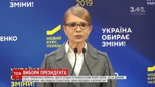 За дослідженням політсили Тимошенко, вона проходить у другий тур виборів