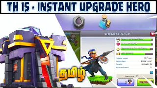 TH 15 - Instant Upgrade Royale Champion | Clash of Clans (Tamil)