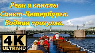 Санкт-Петербург. Прогулка по воде