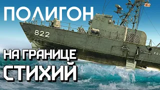 ПОЛИГОН 252: На границе стихий / War Thunder