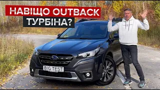 Найшвидший Outback? / Тест-драйв кросовера Subaru з турбомотором 2.4