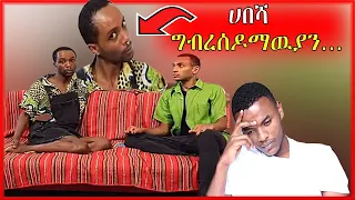 🔴ሰሞኑን መነጋገሪያ የሆኑት ሀበሻ ግብረሰዶማዉያን | Seifu on EBS