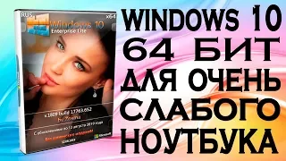 Установка Windows 10 lite на старый ноутбук