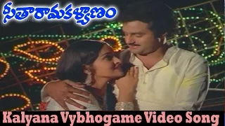 Kalyana Vybhogame Video Song || Seetha Rama Kalyanam Movie || Balakrishna, Rajani