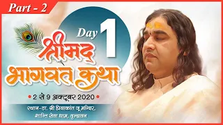 Shrimad Bhagwat Katha || Day 1 || Vrindavan || 02 to 09 October || Shri Devkinandan Thakur JI