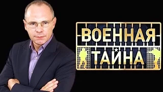 Военная тайна с Игорем Прокопенко (25.04.2015) 1 часть