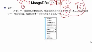 第119节：MongoDB的分片一 高级java软件架构师实战培训视频教程