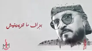 اغنية الشاب بلال " حطمتيني يا دنيا "