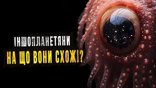 Пошуки позаземного життя, космос українською 2024