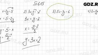 № 615 - Алгебра 7 класс Колягин
