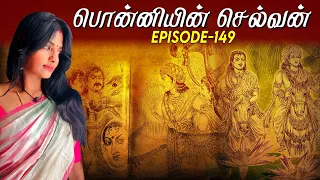 பொன்னியின் செல்வன் | Episode149 | Part 5 | Chapter 78,79.80 | Theatre D