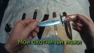 Мои охотничьи ножи