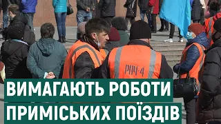 В Івано-Франківську протестували працівники Укрзалізниці