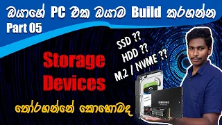 How to Choose Storage Devices M.2 SATA vs NVMe SSD vs HDD Sinhala