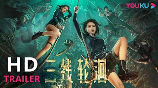 TRAILER：首揭三江水鬼面纱，破祖源金汤千年之谜 |【三线轮洄 Under the Three Rivers】| YOUKU MOVIE | 优酷电影