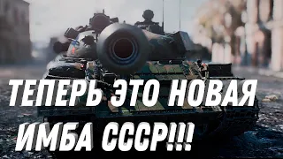 ТЕПЕРЬ ЭТО НОВАЯ ИМБА СССР! ЭТОТ СРЕДНИЙ ТАНК ЗАМЕНИ НА ИМБУ!